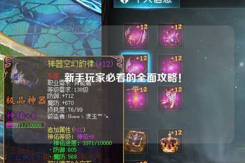 新手玩家必看的全面攻略！