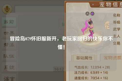 冒险岛079怀旧服新开，老玩家回归的快乐你不懂！