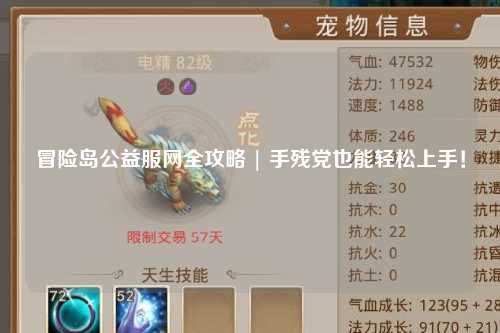 冒险岛公益服网全攻略 | 手残党也能轻松上手！