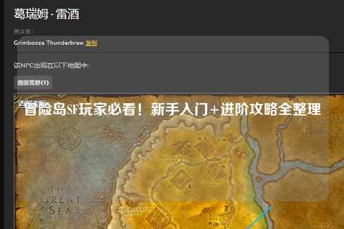 冒险岛SF玩家必看！新手入门+进阶攻略全整理✨