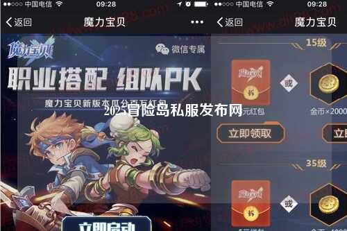 2025冒险岛私服发布网