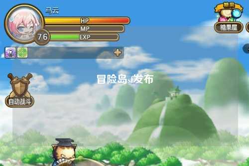 冒险岛sf发布