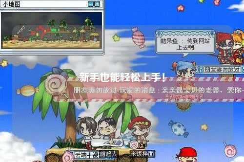 新手也能轻松上手！