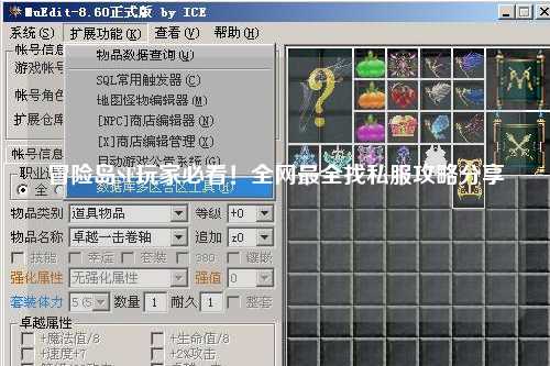 冒险岛SF玩家必看！全网最全找私服攻略分享✨