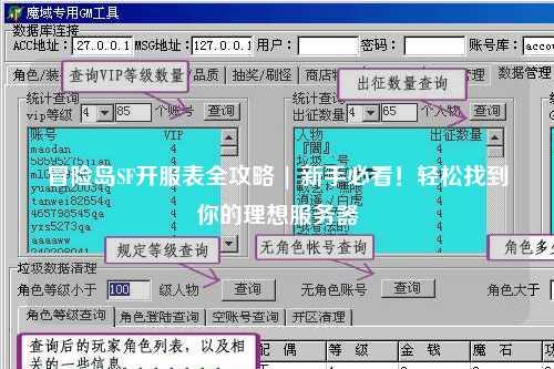 冒险岛SF开服表全攻略 | 新手必看!轻松找到你的理想服务器