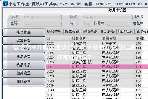 冒险岛SF开服表全攻略｜新手必看！这些信息你都知道吗？