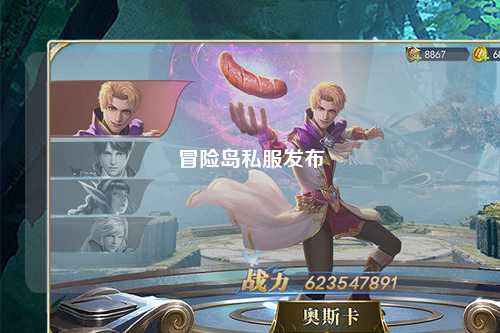 冒险岛私服发布