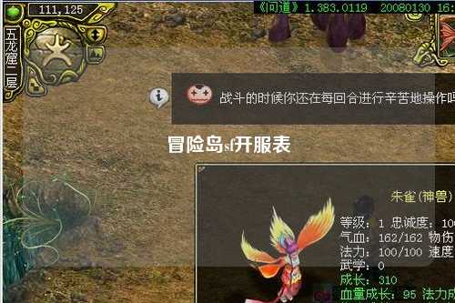 冒险岛sf开服表