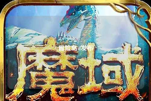 冒险岛sf发布