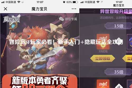 冒险岛SF玩家必看！新手入门+隐藏玩法全攻略