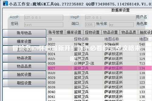 冒险岛079怀旧服新开!新手必看的完整攻略来啦~✨