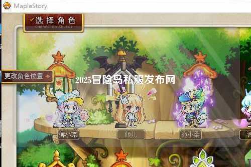 2025冒险岛私服发布网