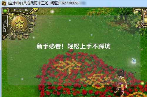 新手必看!轻松上手不踩坑