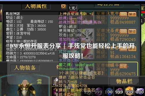 DNF永恒开服表分享 | 手残党也能轻松上手的开服攻略!