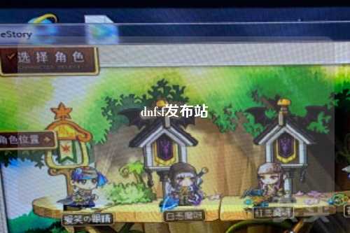 dnfsf发布站