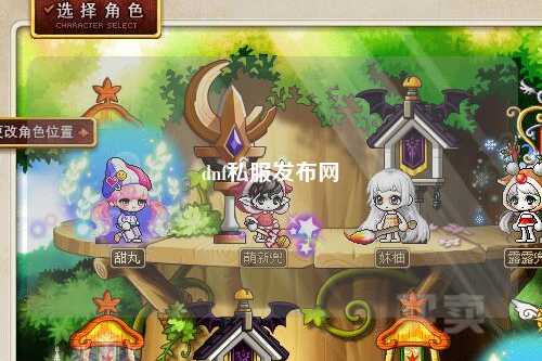 dnf私服发布网