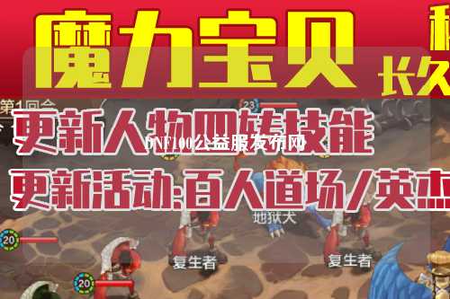 DNF100公益服发布网