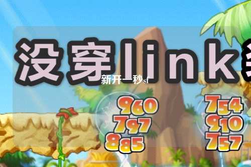 新开一秒sf